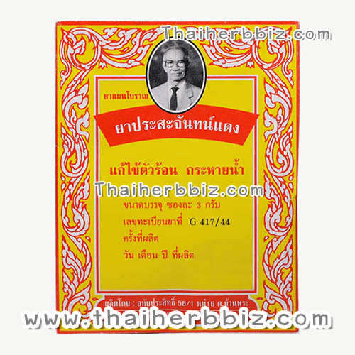 ยาประสะจันทน์แดง อุทัยประสิทธิ์ หมอลูกอินทร์