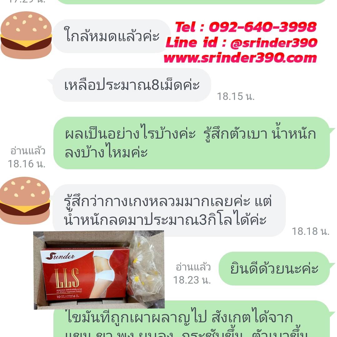 Srinder LLS อาหารเสริมลดน้ำหนัก สรินเดอร์ (1-6กล่อง)