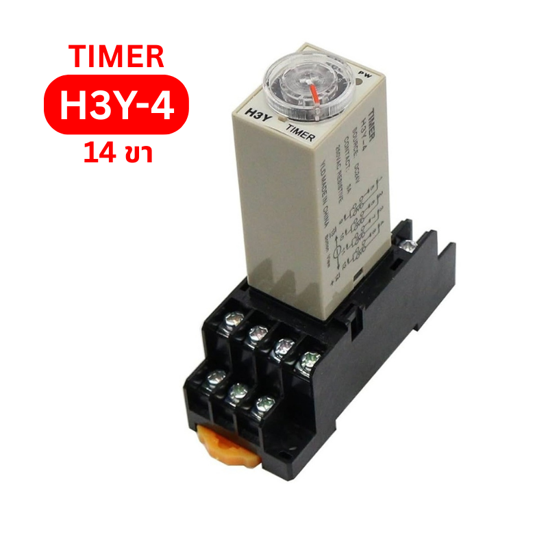 H3Y-2 H3Y-4 Timer Relay with Base Socket ไทม์เมอร์ รีเลย์ พร้อมฐาน