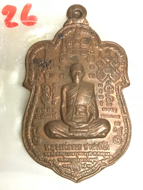 (พระชุด 6) พระเครื่อง (ขนาดใหญ่) พระเหรียญเนื้อโลหะเก่า พระบ้านเก่าเก็บ และวัตถุมงคลต่าง ๆ สำเนา