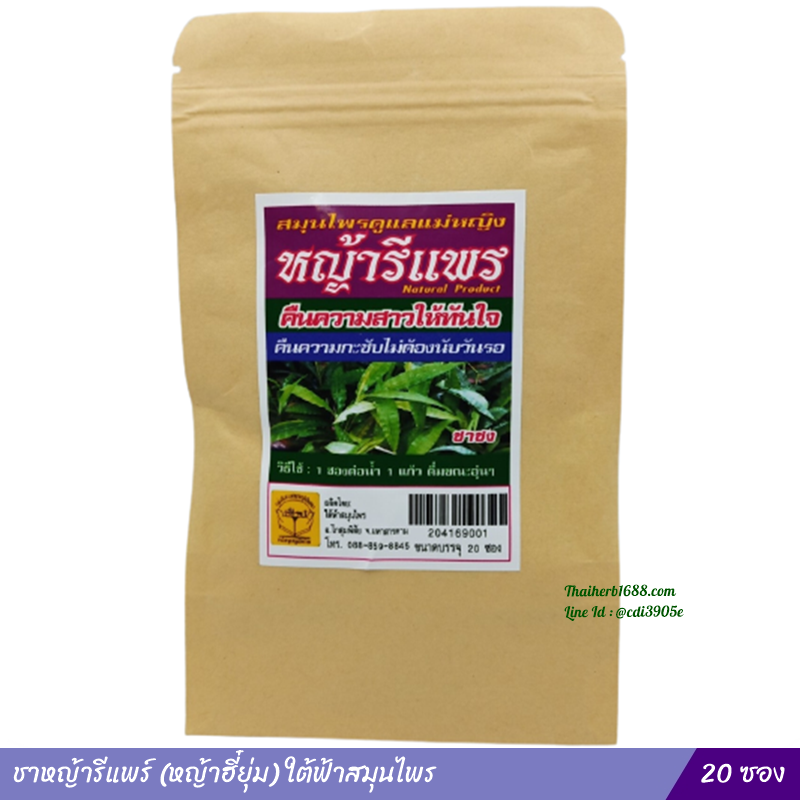 ชาหญ้ารีแพร์ (หญ้าฮี๋ยุ่ม) ใต้ฟ้าสมุนไพร (20 ซอง)