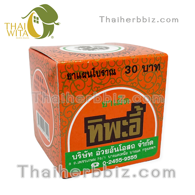 ยาเม็ดทิพะอี้ อ้วยอันโอสถ ตรามังกรทอง แก้ช้ำใน ฟกช้ำดำเขียว ปวดเมื่อยตามร่างกาย