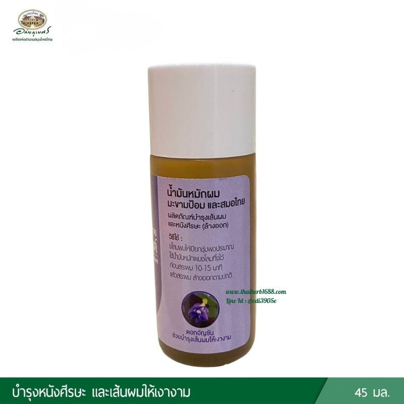 มะขามป้อม และสมอไทย แฮร์ ทรีตเม้นต์ อภัยภูเบศร