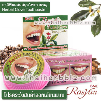 ราสยาน ยาสีฟันสมุนไพรสูตรกานพลู ISME Rasyan (ตลับ 25 กรัม)