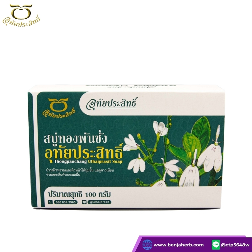 สบู่ทองพันชั่ง อุทัยประสิทธิ์ หมอลูกอินทร์