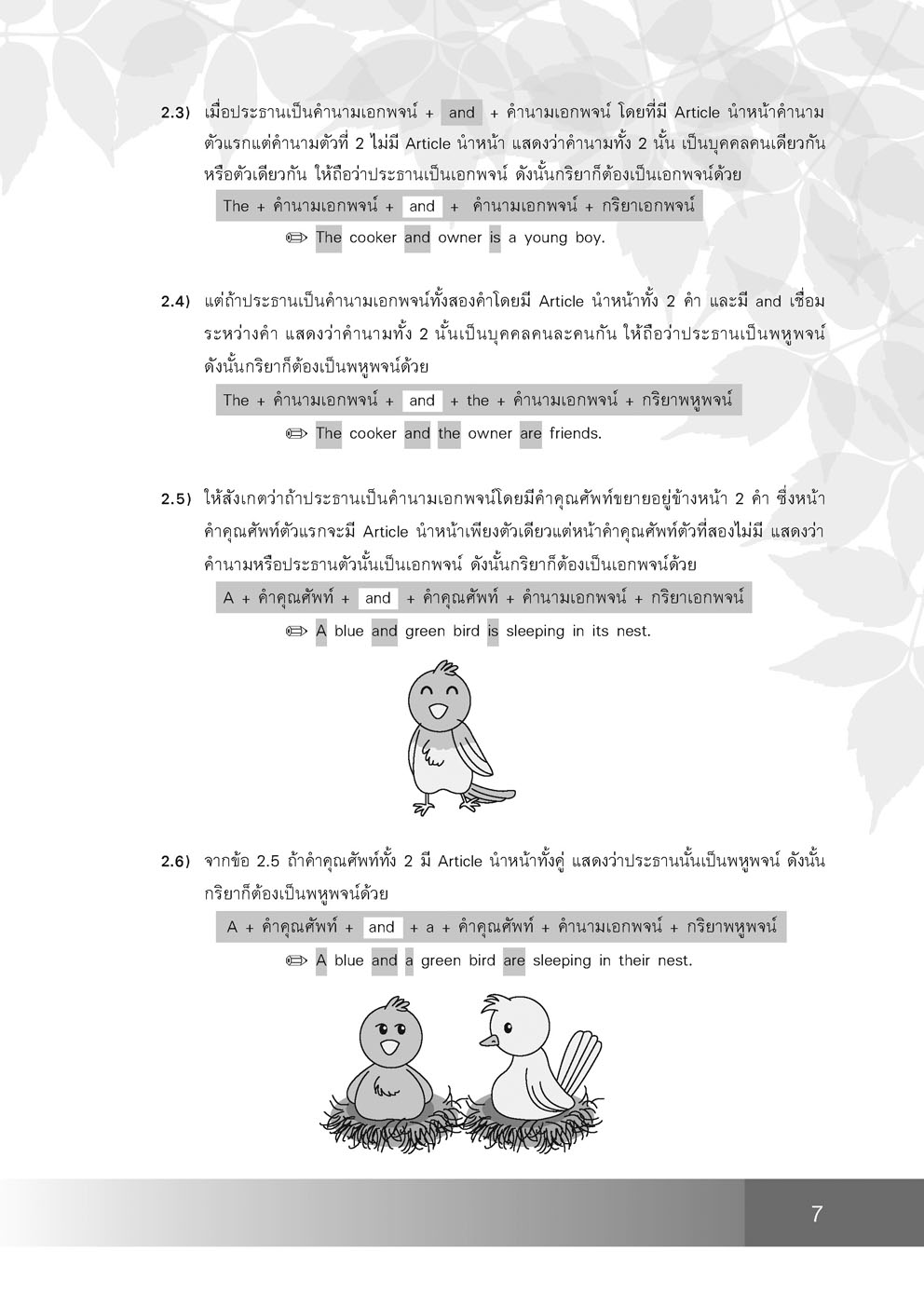 เก่ง ภาษาอังกฤษ ม.3 โดย พ.ศ.พัฒนา