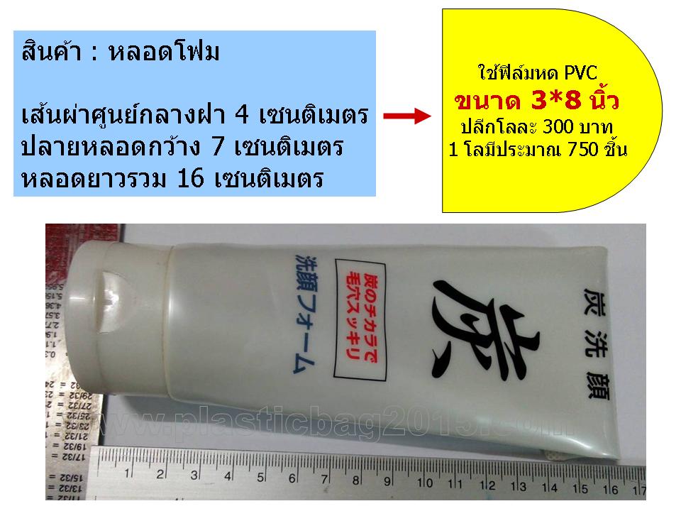 ฟิล์มหดรีดโค้ง PVC 3*8 นิ้ว