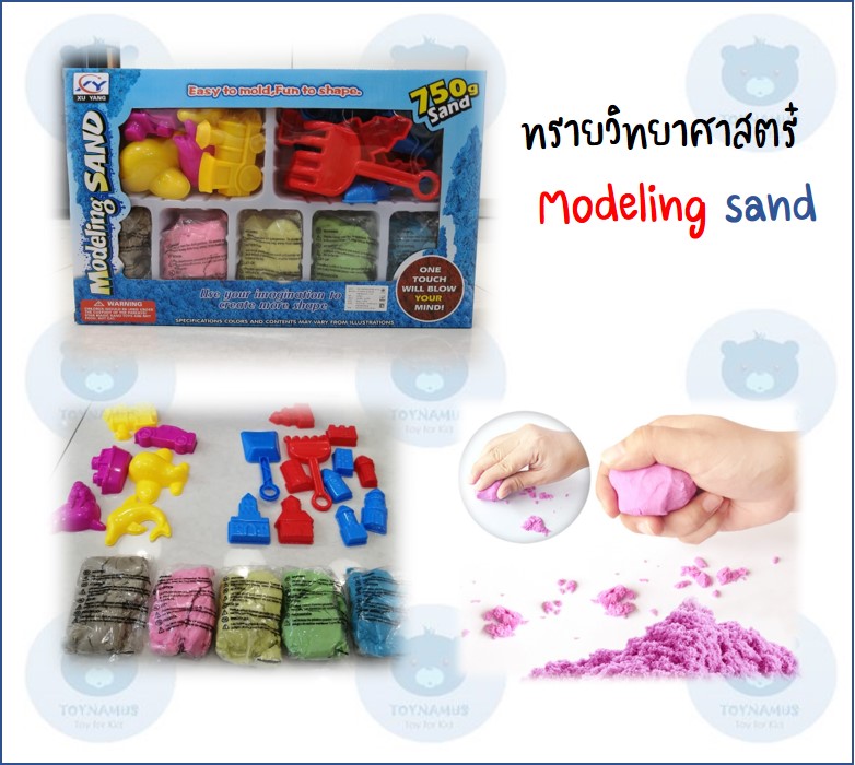ทรายวิทยาศาสตร์ Modeling sand เล่นได้ไม่เปื้อนมือ ไม่เลอะเทอะ พร้อมแบบพิมพ์