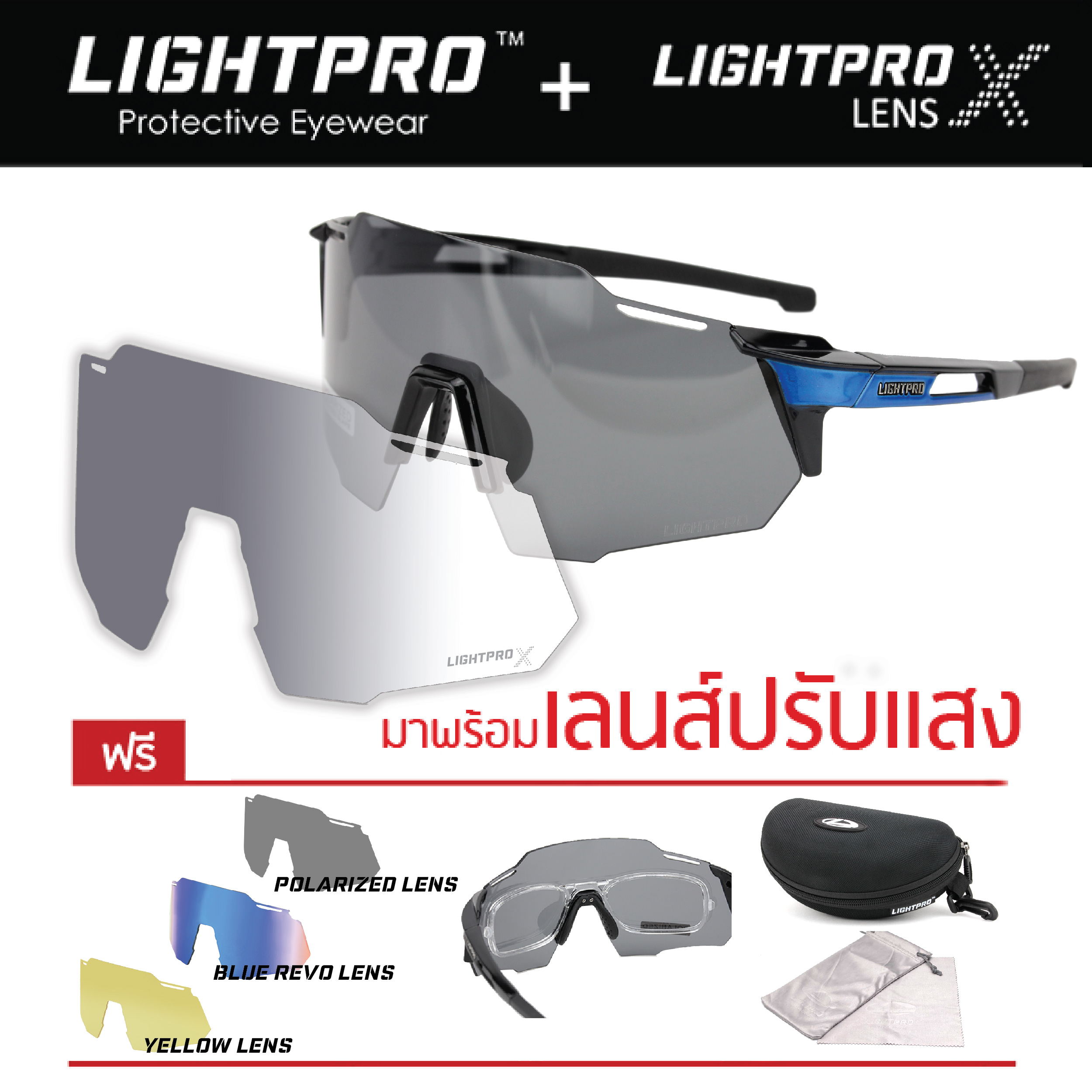 LIGHTPRO LP005 Blue + เลนส์ปรับแสงออโต้ X-lens สำเนา