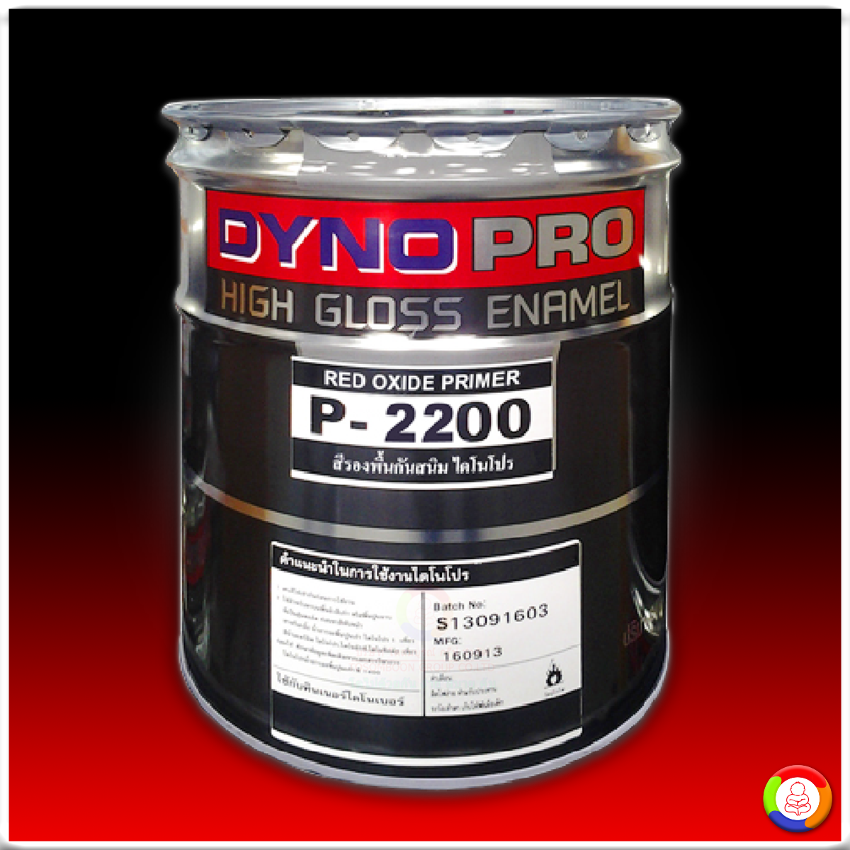 Dyno Pro Red Oxide Primer P-2200 สีรองพื้นกันสนิมเหล็ก ไดโนโปร พี-2200