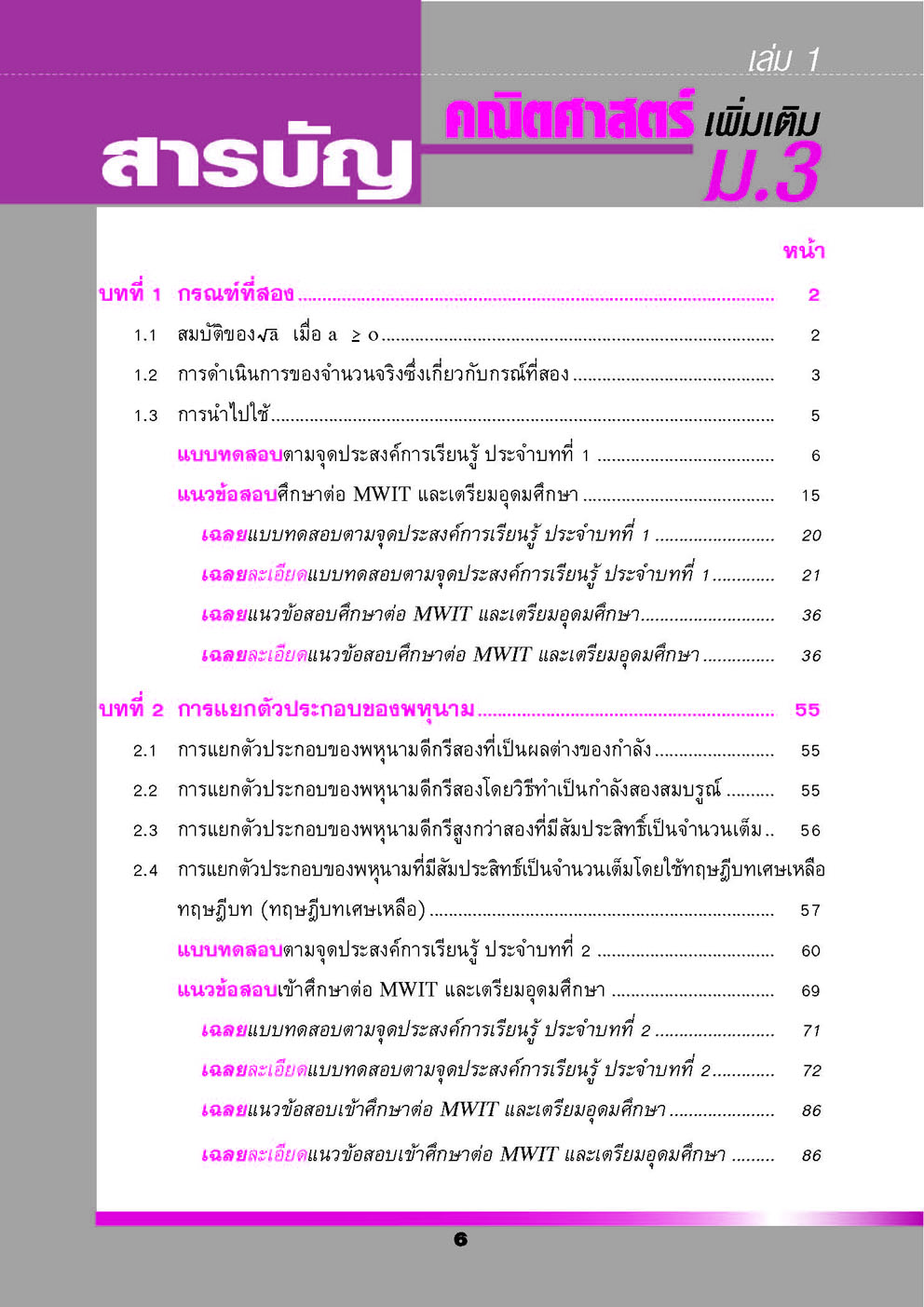 คู่มือคณิตศาสตร์ เพิ่มเติม ม.3 เล่ม 1 (ครอบคลุมหลักสูตร พ.ศ.2560) โดย พ.ศ.พัฒนา