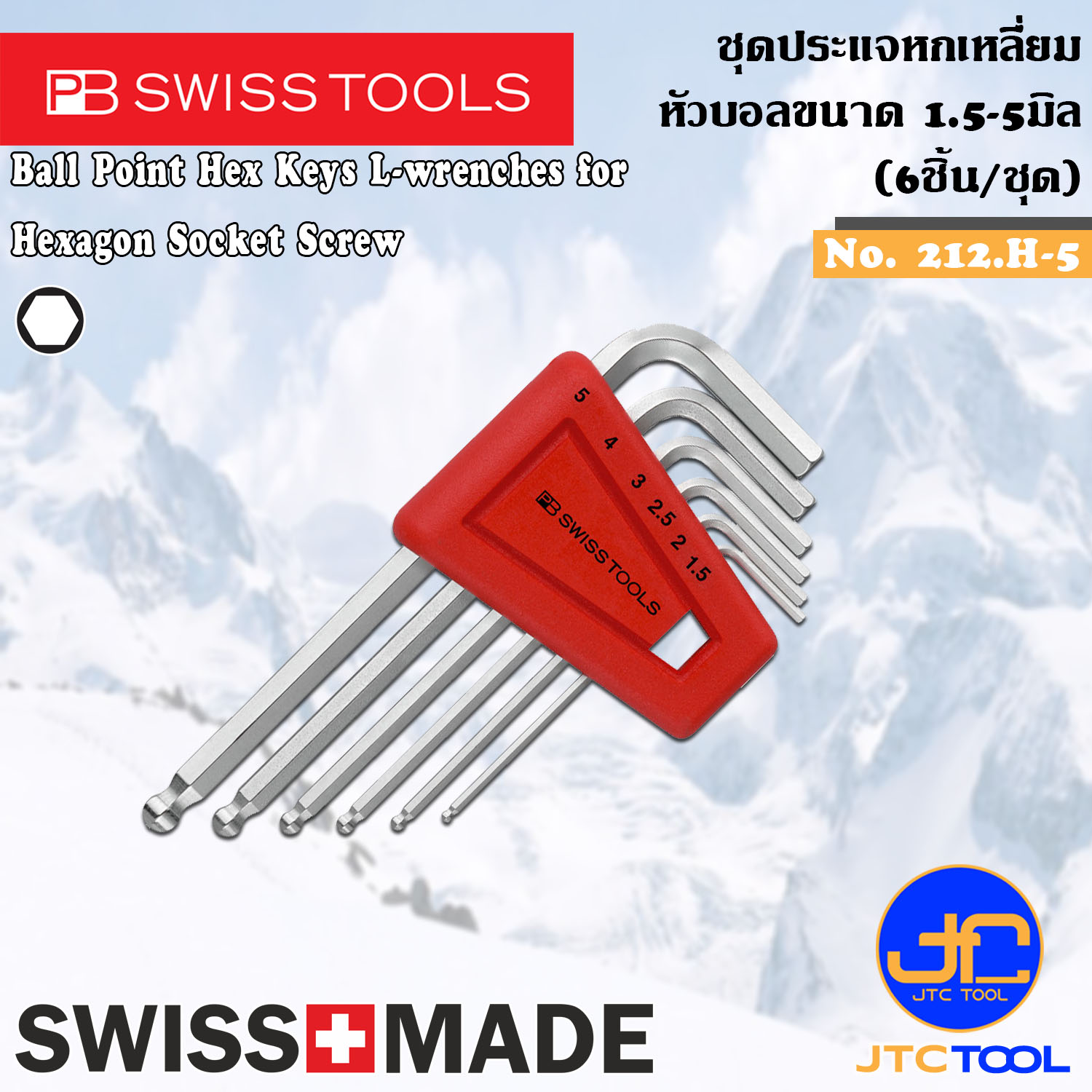 PB SWISS TOOLS ชุดประแจหกเหลี่ยมหัวบอล 6ชิ้น ขนาด 1.5-5มิล รุ่น 212.H-5 - Ball Point Hex key L-Wrenches Set Series 212.H-5