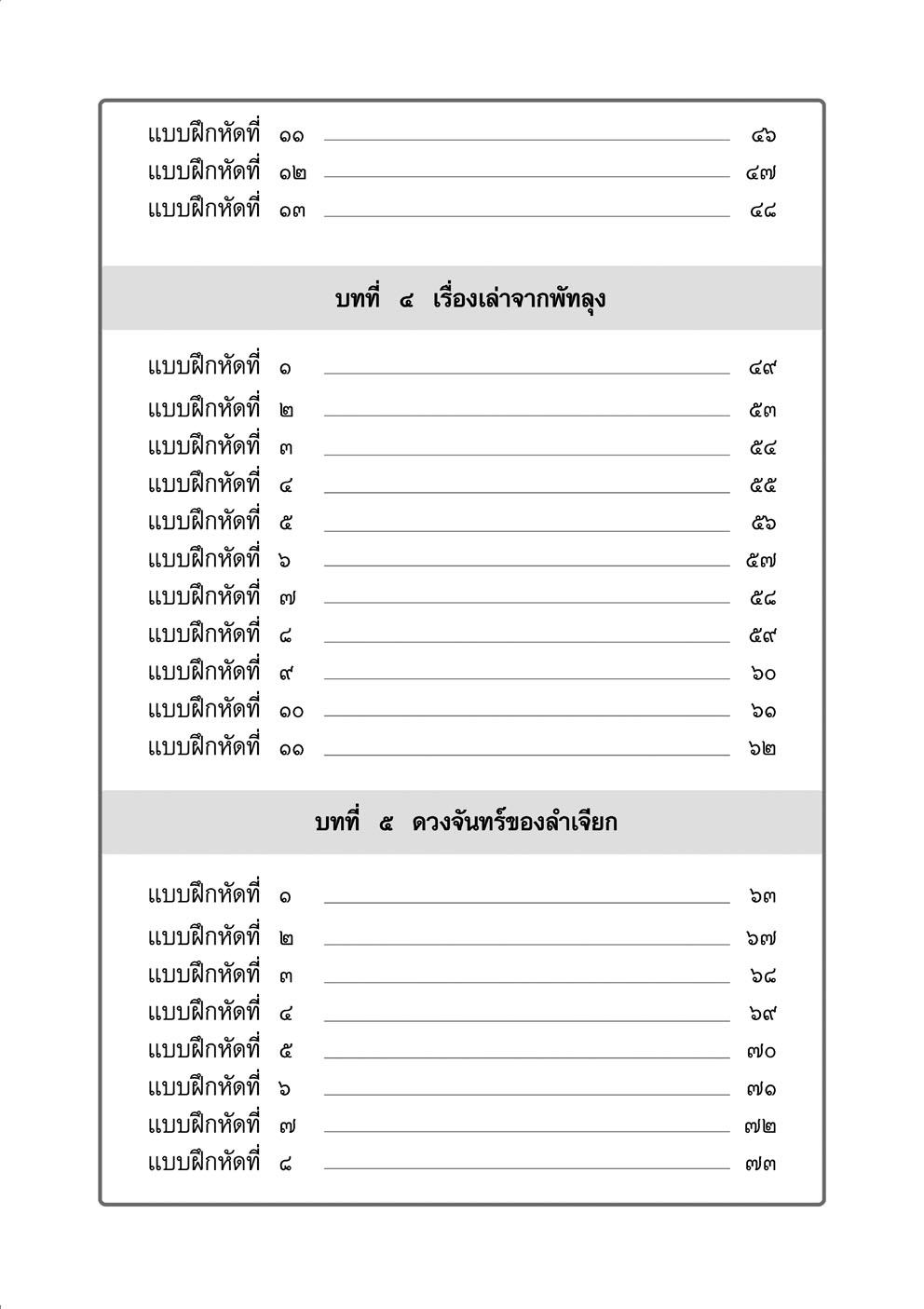 แบบฝึกหัดเสริม ภาษาไทย ป.4 วรรณคดีลำนำ (2 ภาคเรียน) โดย พ.ศ.พัฒนา