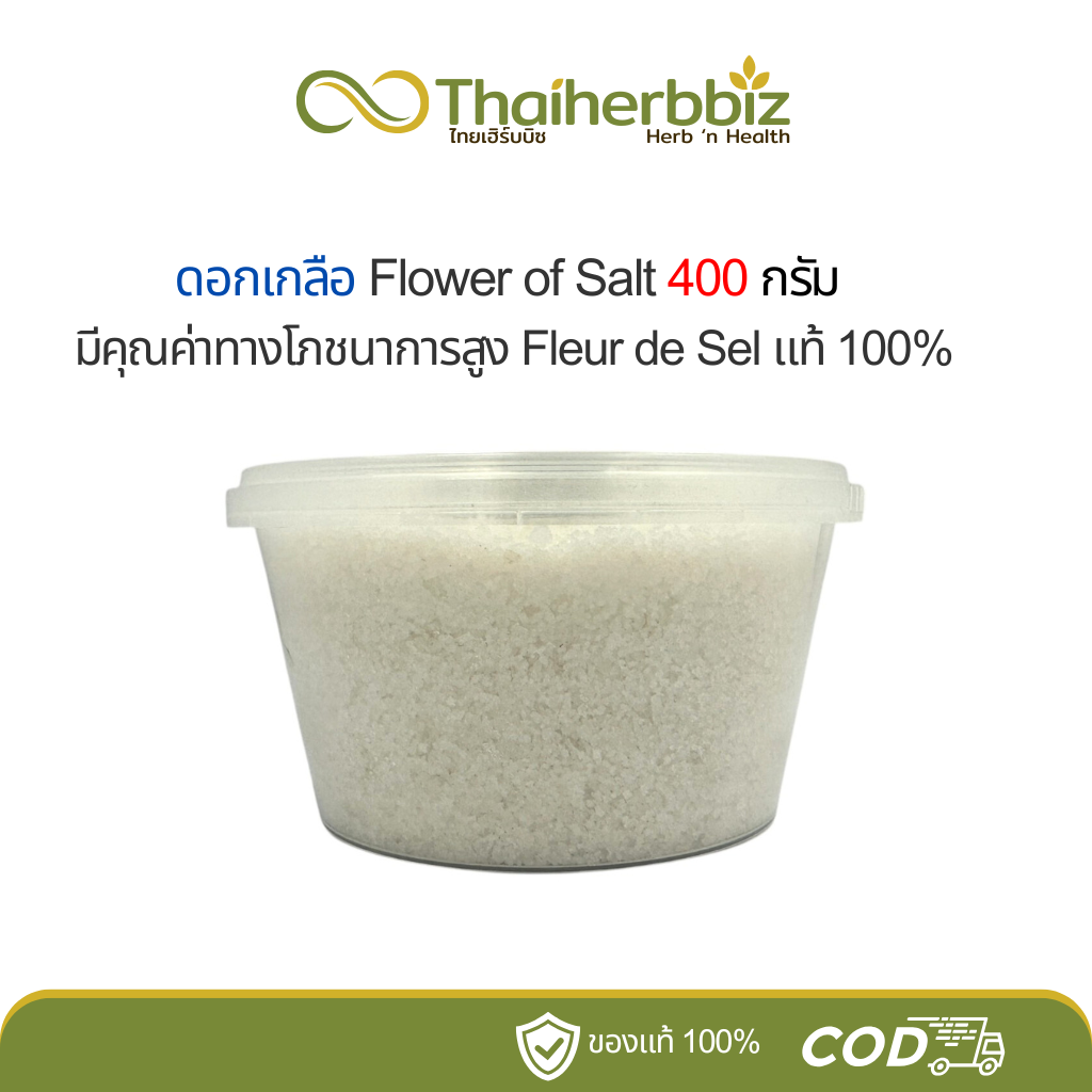 ดอกเกลือ (กระปุก)