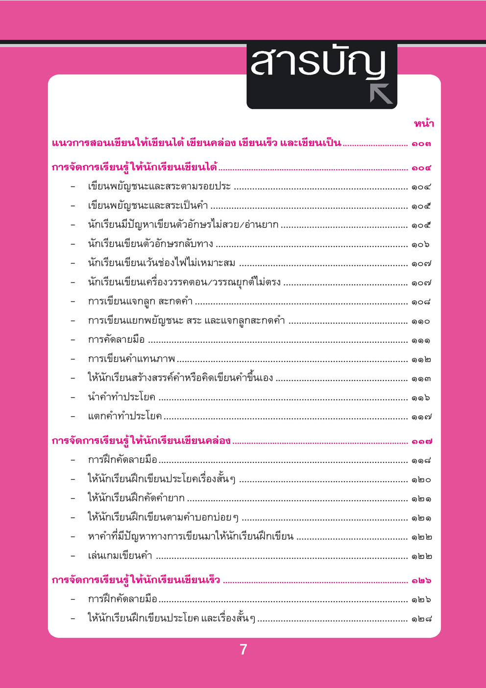 สอนอย่างไร ให้เด็กอ่านออก เขียนได้