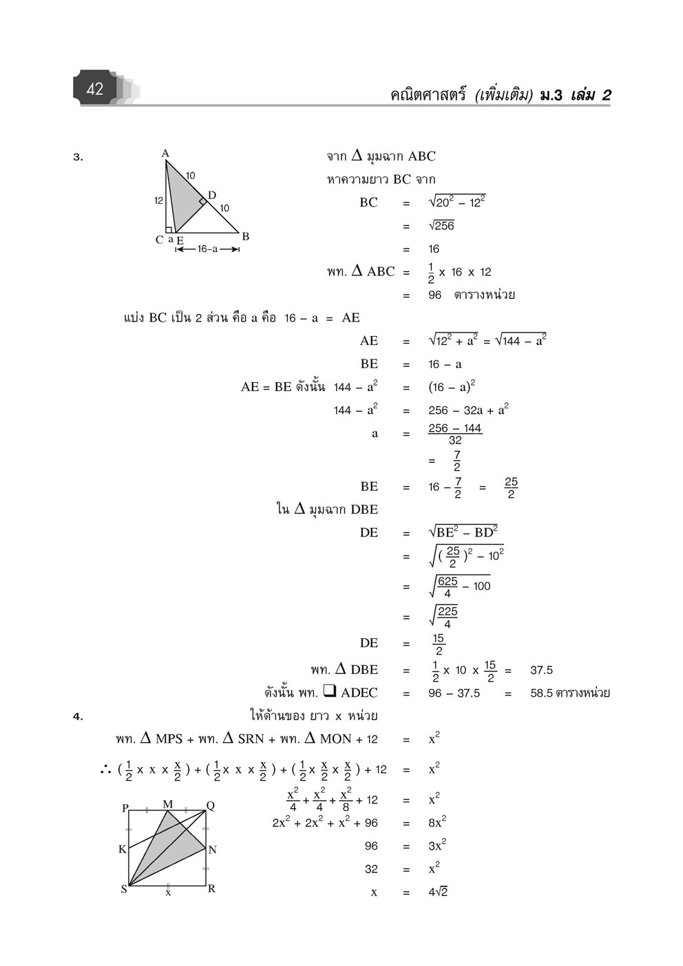 คู่มือคณิตศาสตร์ เพิ่มเติม ม.3 เล่ม 2 (ครอบคลุมหลักสูตร พ.ศ.2560) โดย พ.ศ.พัฒนา