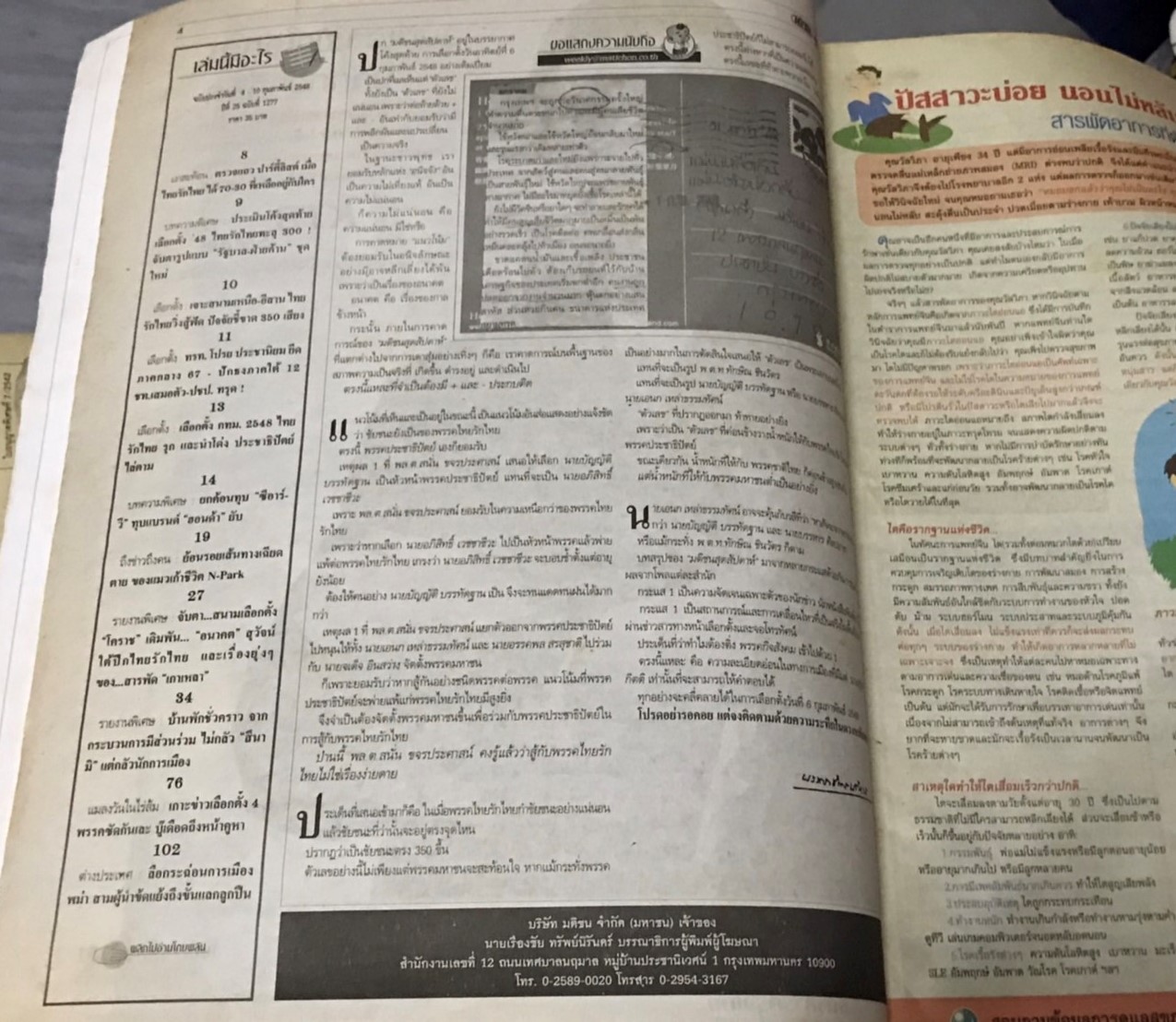 มติชนสุดสัปดาห์ ฉบับที่ 1162 และ 1277 (มือสองสภาพเหลืองเก่าเก็บ) สำเนา