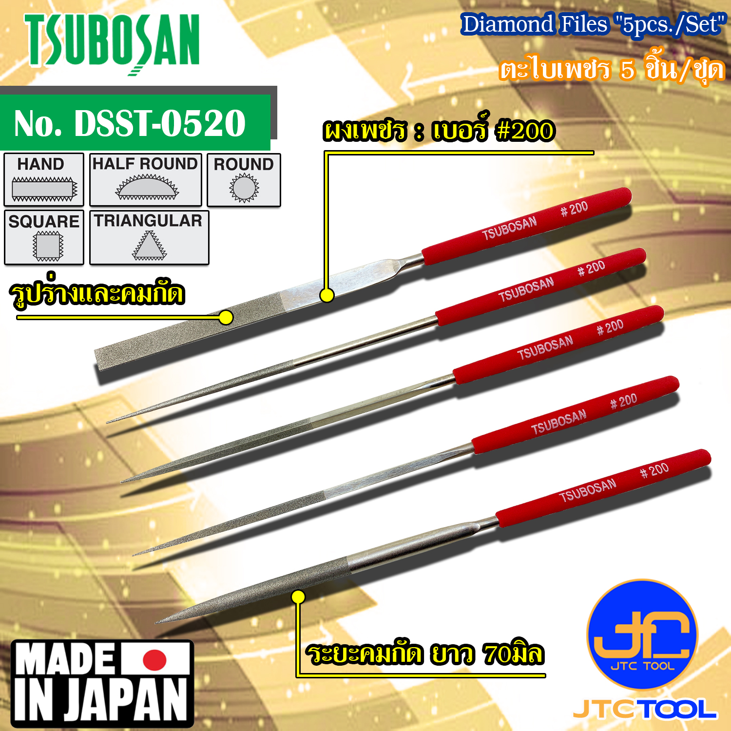 Tsubosan ชุดตะไบเพชรเบอร์ 200 คมกัดยาว 70มิล รุ่น DSST-0520 - Diamond Files Set Grid No.#200 No.DSST-0520