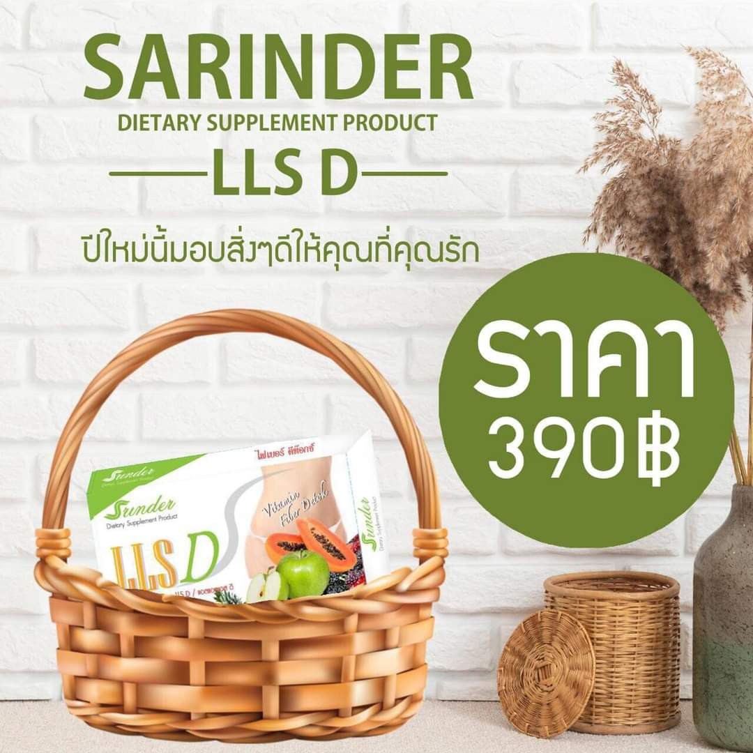 ดีท็อก ผลิตภัณฑ์ล้างลำไส้ แบบทานง่าย (Detox Srinder LLS D)