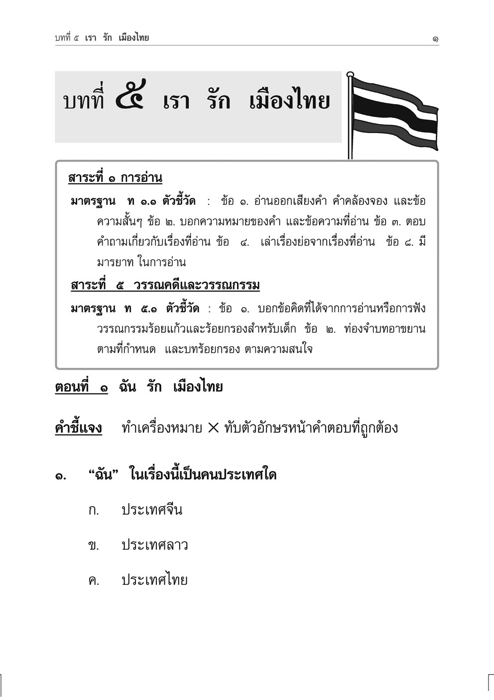 แบบฝึกหัดเสริม ภาษาไทย ป.1 เล่ม 2 วรรณคดีลำนำ โดย พ.ศ.พัฒนา