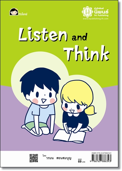 Listen and Think โดย วรมน สอนสมบุญ