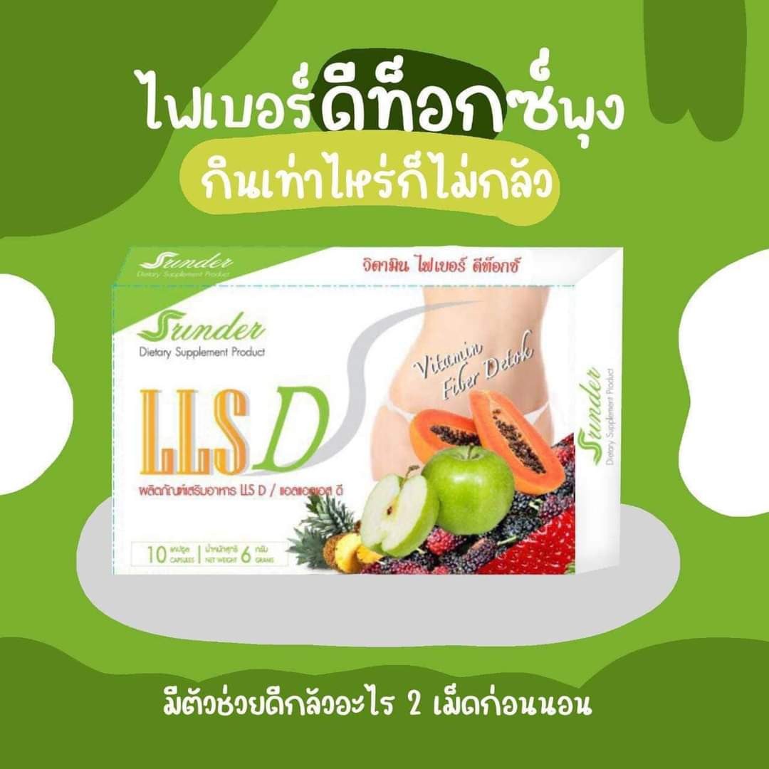 ดีท็อก ผลิตภัณฑ์ล้างลำไส้ แบบทานง่าย (Detox Srinder LLS D)