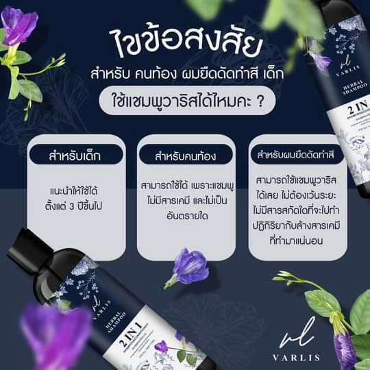 แชมพู Varlis ขจัดทุกปัญหาเส้นผม ลดผมร่วง เร่งผมยาว สำหรับทุกสภาพผม