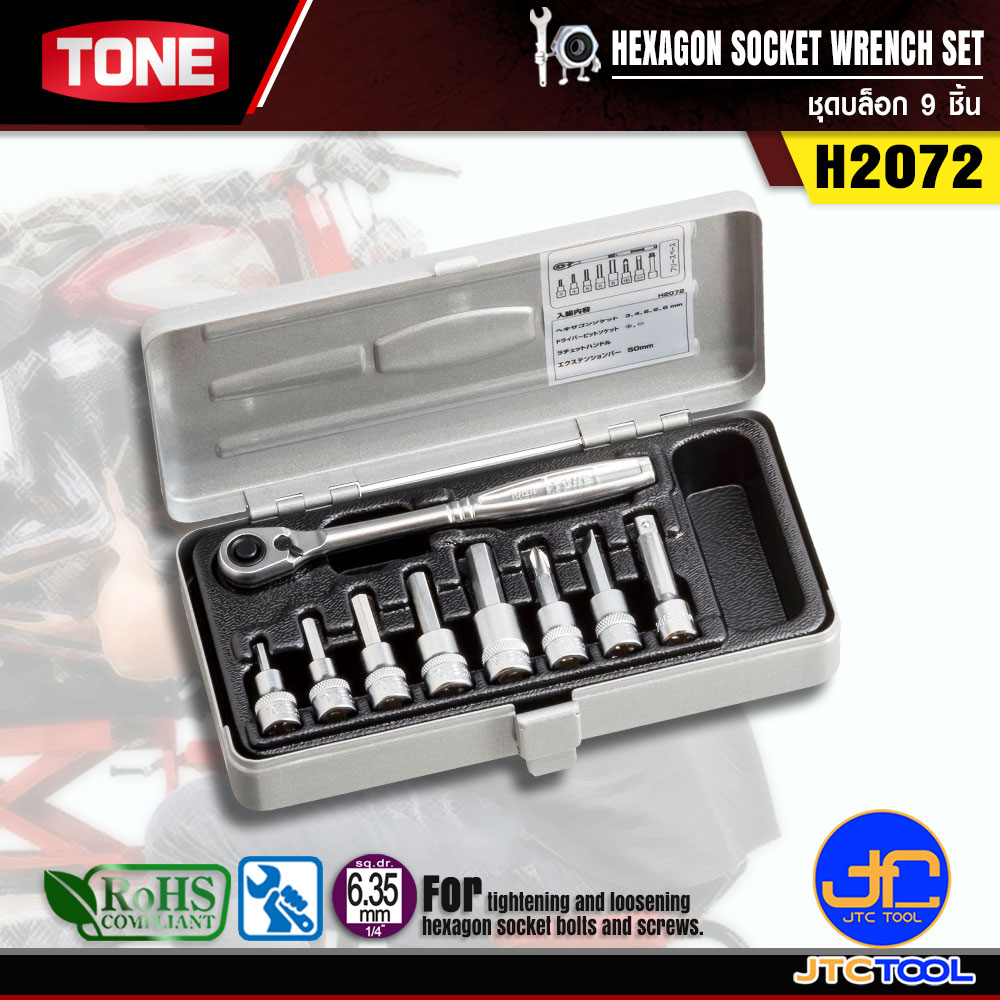 TONE ชุดบล็อก 9ชิ้น รุ่น H2072 - Hexagon Socket Wrench Set Model H2072