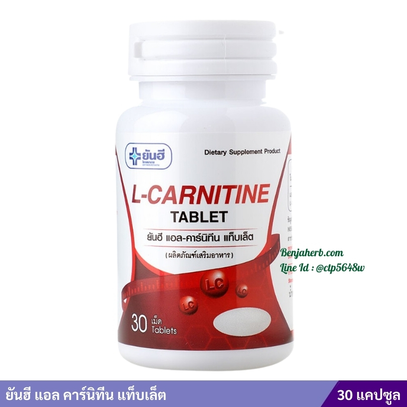 ยันฮี แอล-คาร์นิทีน แท็บเล็ต โฉมใหม่ Yanhee L-Carnitine