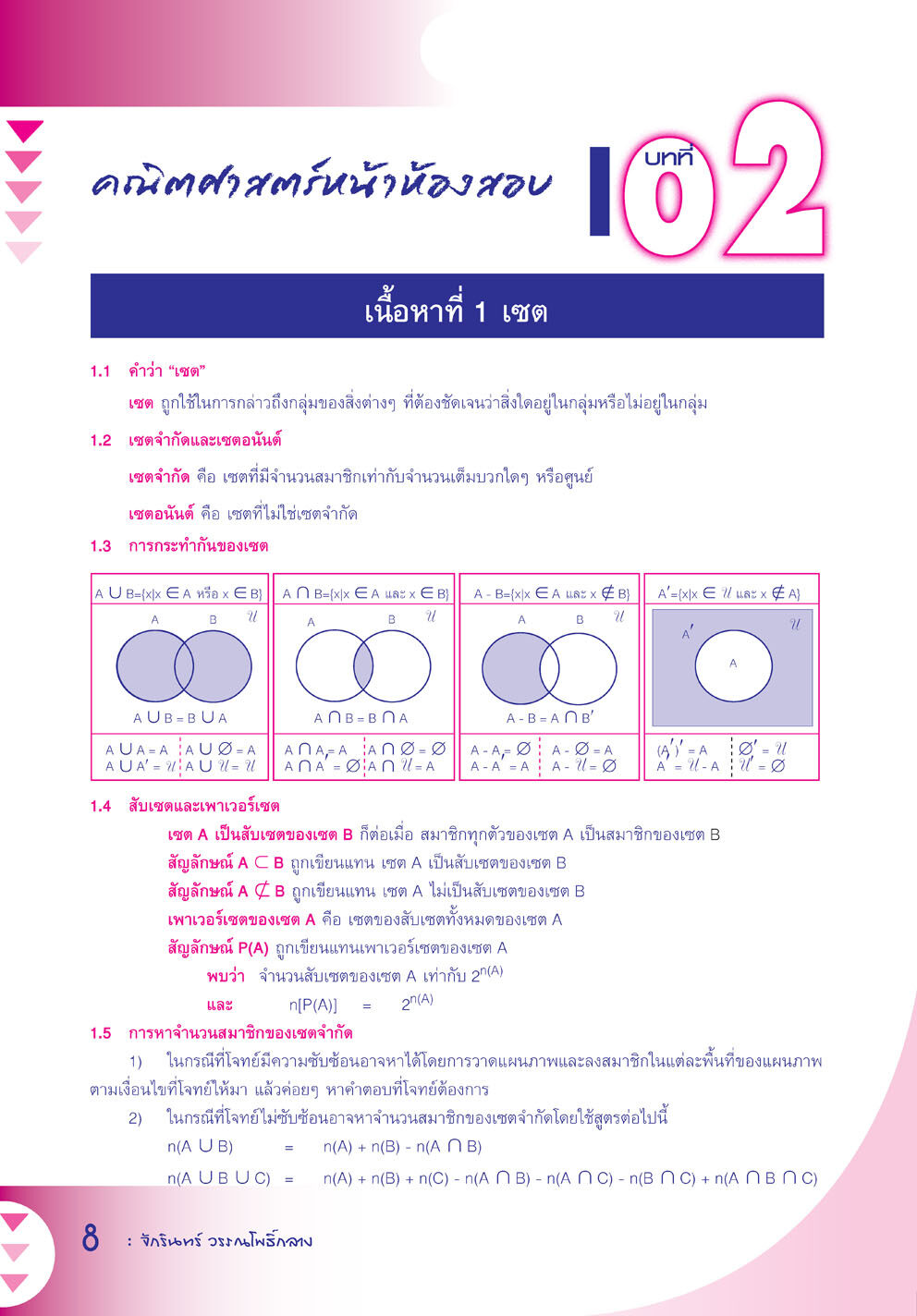 รู้ทัน คณิตศาสตร์ O-Net , Pat1 , 7 วิชาสามัญ