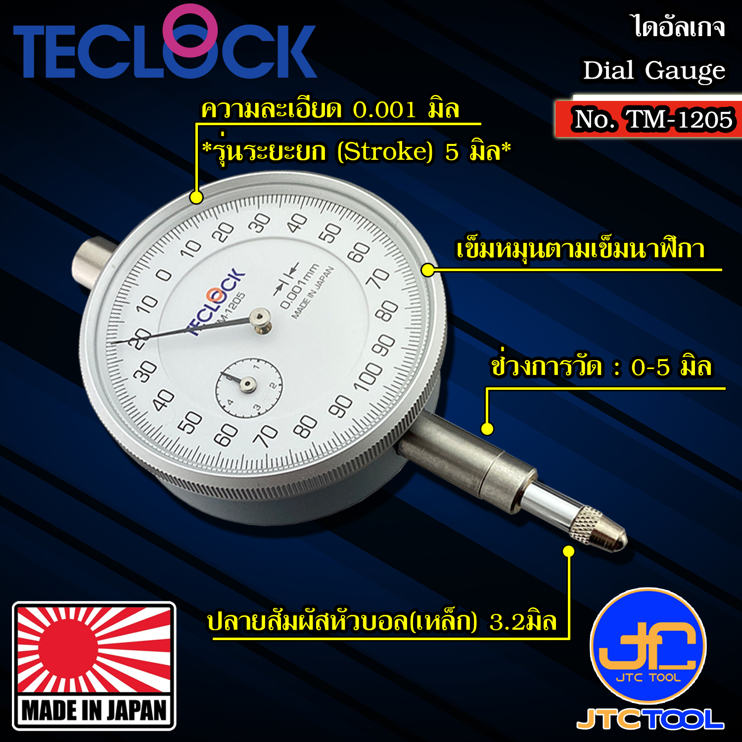 Teclock ไดอัลเกจความละเอียด 0.001มิล ขนาด 5มิล รุ่น TM-1205 - Dial Indicator Graduation 0.001mm. Range 5mm. No.TM-1205