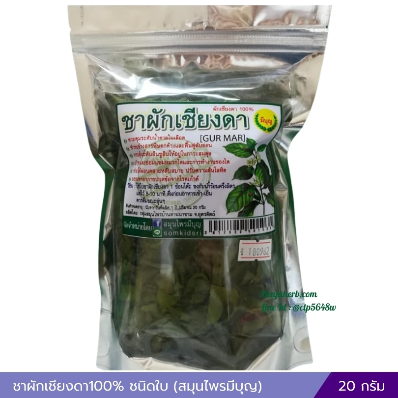 ชาผักเชียงดา100% ชนิดใบ (สมุนไพรมีบุญ) 20 กรัม