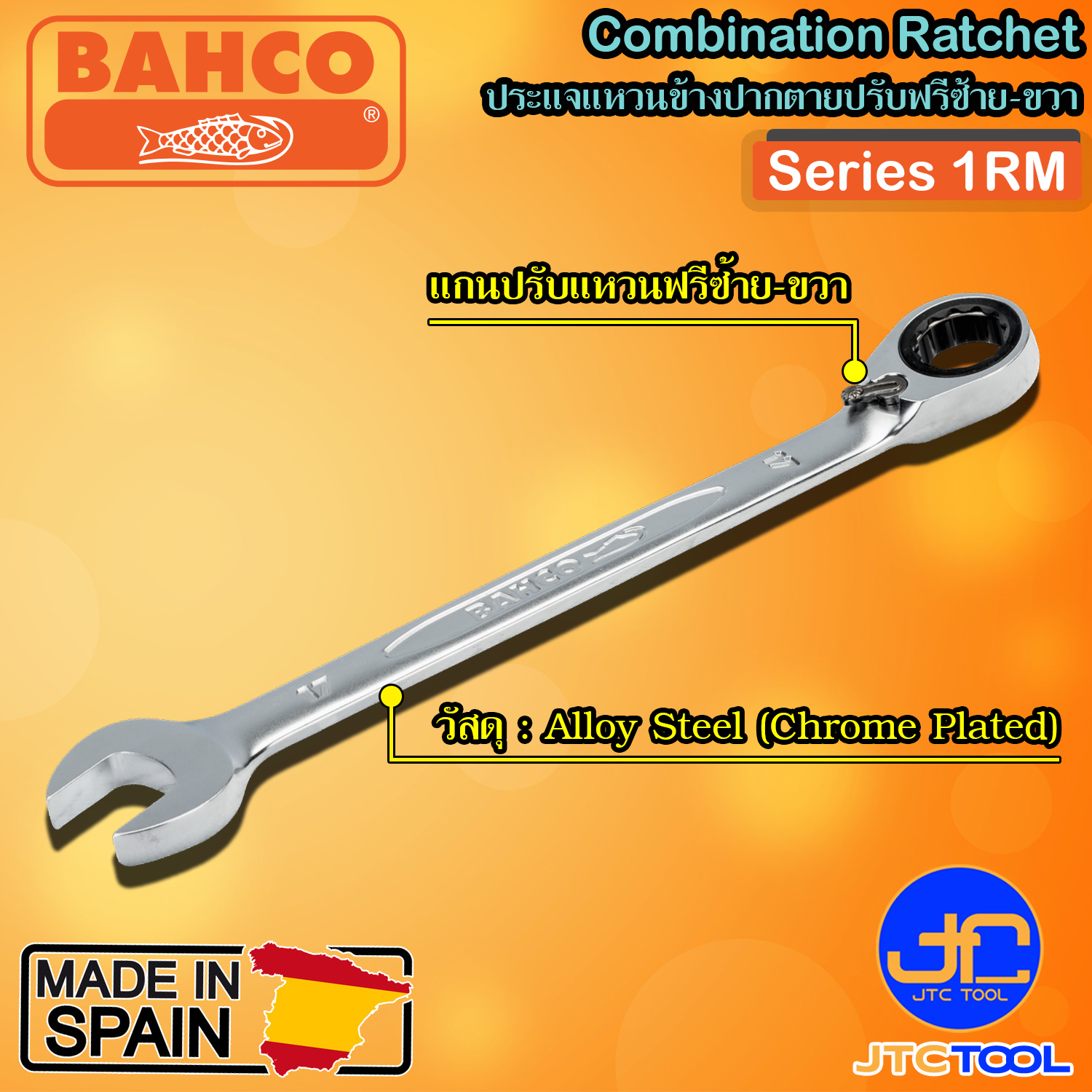 Bahco ประแจแหวนข้างปากตายปรับฟรีซ้ายขวา รุ่น 1RM - Combination Ratcheting Wrenches Series 1RM