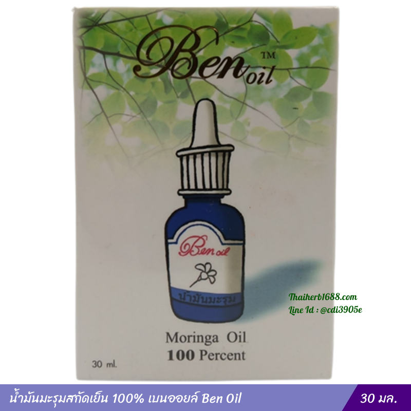 น้ำมันมะรุม สกัดเย็นธรรมชาติ100% [Ben Oil] (ขนาด 30ml.)