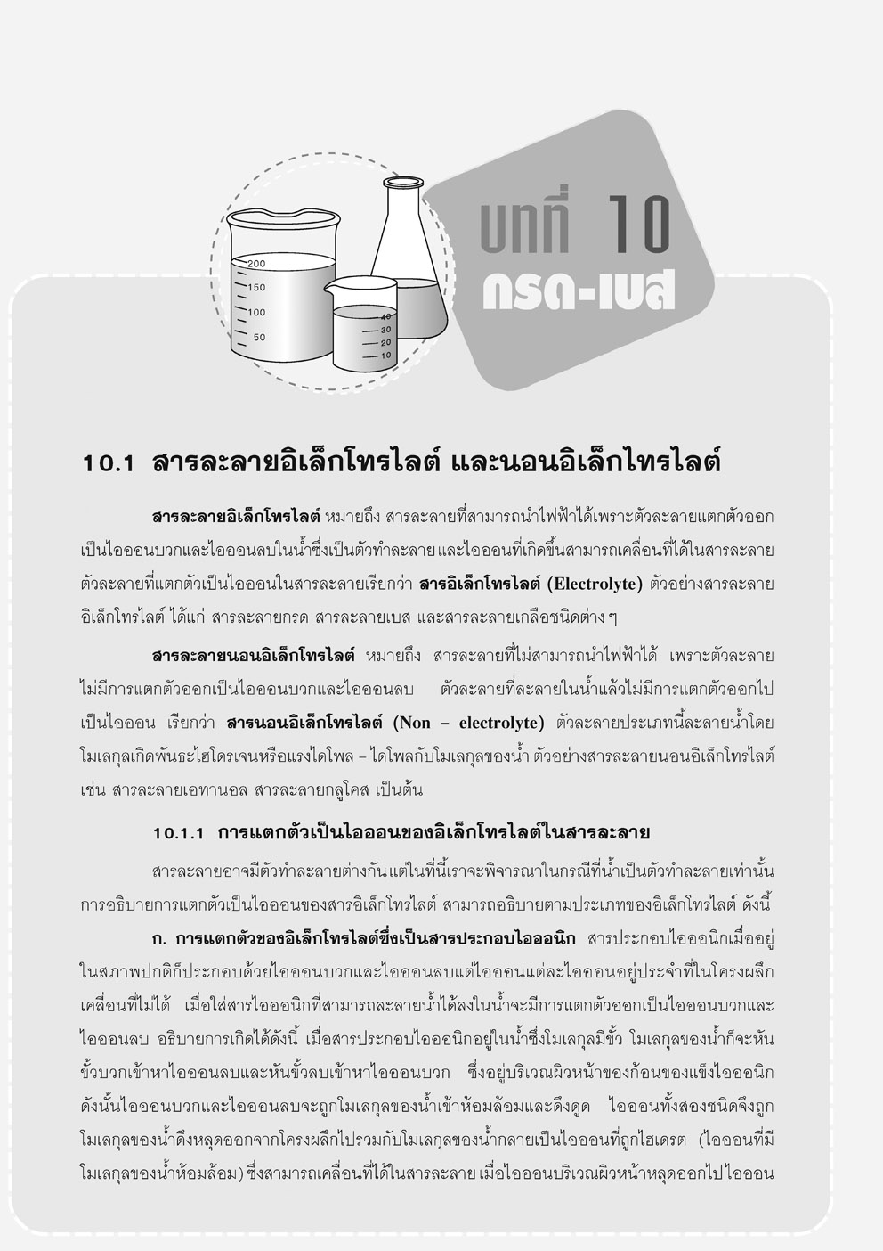 คู่มือ เคมี เพิ่มเติม ม. 5 เล่ม 4 (หลักสูตรใหม่) โดย พ.ศ.พัฒนา