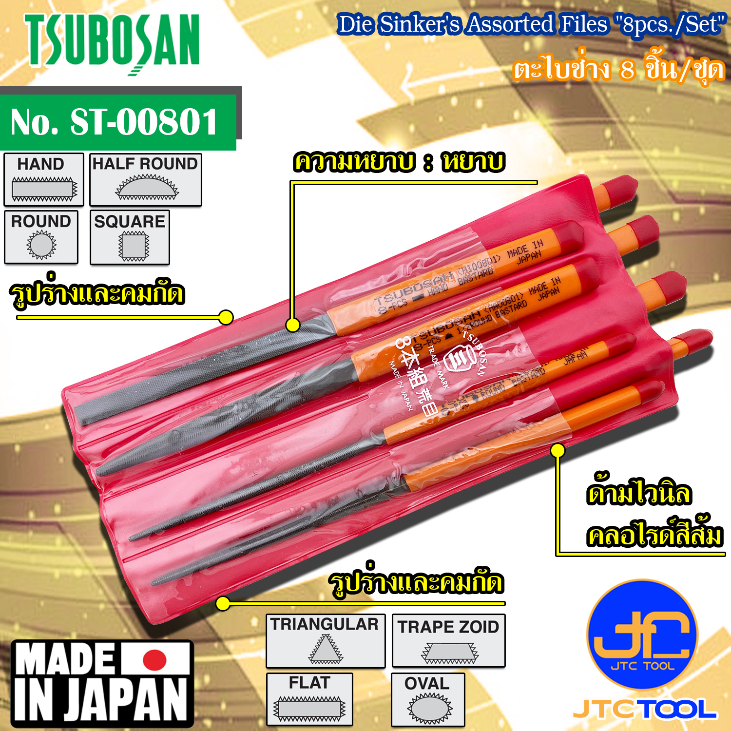 Tsubosan ชุดตะไบช่าง8ชิ้น แบบหยาบ รุ่น ST-00801 - Die Sinker's Assorted Files Set 8pcs. Bastard Cut Type No. ST-00801