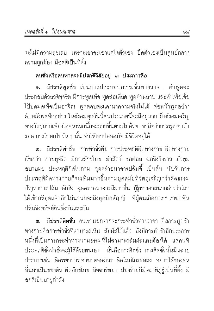 มงคลชีวิต 38 ฉบับร้อยแก้วและร้อยกรอง โดย พ.ศ.พัฒนา