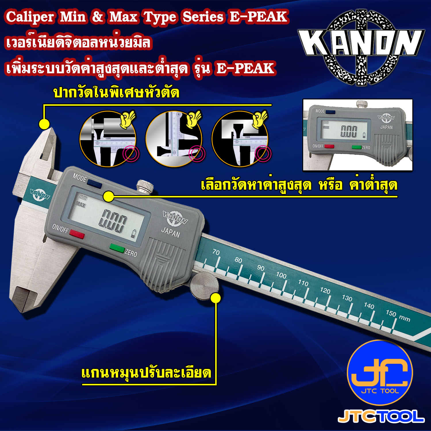 Kanon ดิจิตอลเวอร์เนียคาลิปเปอร์หน่วยมิล รุ่น E-PEAK - Digimatic Vernier Caliper Max & Min Type Series E-PEAK
