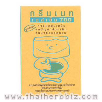กรีนเมท เอสเอ็ม 700 สูตรเข้มข้น ผงจุลินทรีย์ชนิดพิเศษที่ช่วยย่อยกากของเสียในถังส้วม