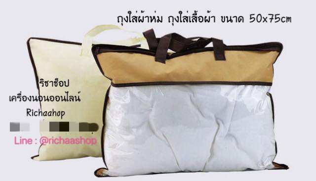 ถุงซิปใส่ผ้าห่มมีหูหิ้ว ถุงผ้าพลาสติกใส+ผ้าสปันบอนด์