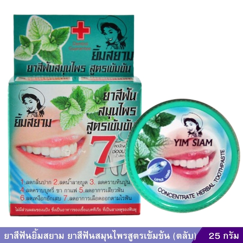 ยาสีฟันยิ้มสยาม ยาสีฟันสมุนไพรสูตรเข้มข้น(ตลับ) 25 g.