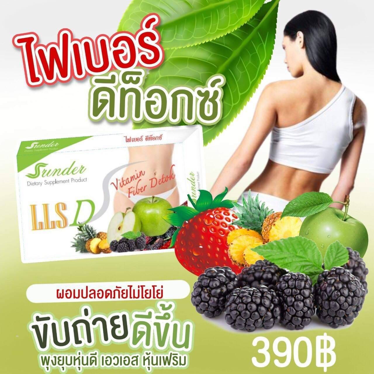 ดีท็อก ผลิตภัณฑ์ล้างลำไส้ แบบทานง่าย (Detox Srinder LLS D)
