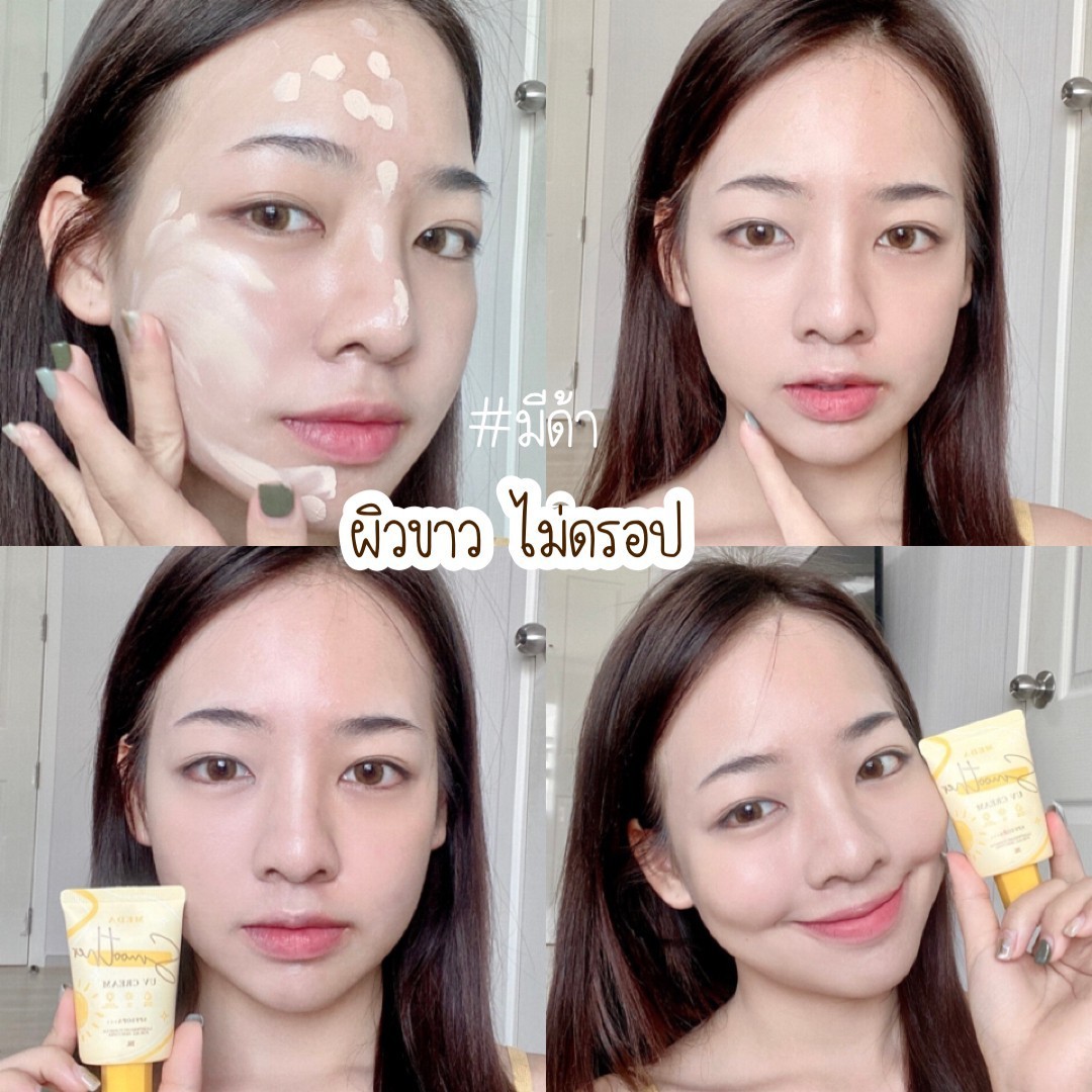 ครีมกันแดดผิวหน้า ราคาถูกและดี SPF50 PA+++ ยี่ห้อ MEDA