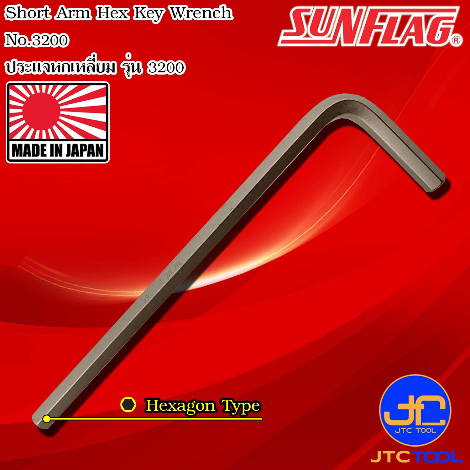 Sunflag ประแจแอลหกเหลี่ยม รุ่น 3200 - Short Arm Hex Key Wrench No.3200