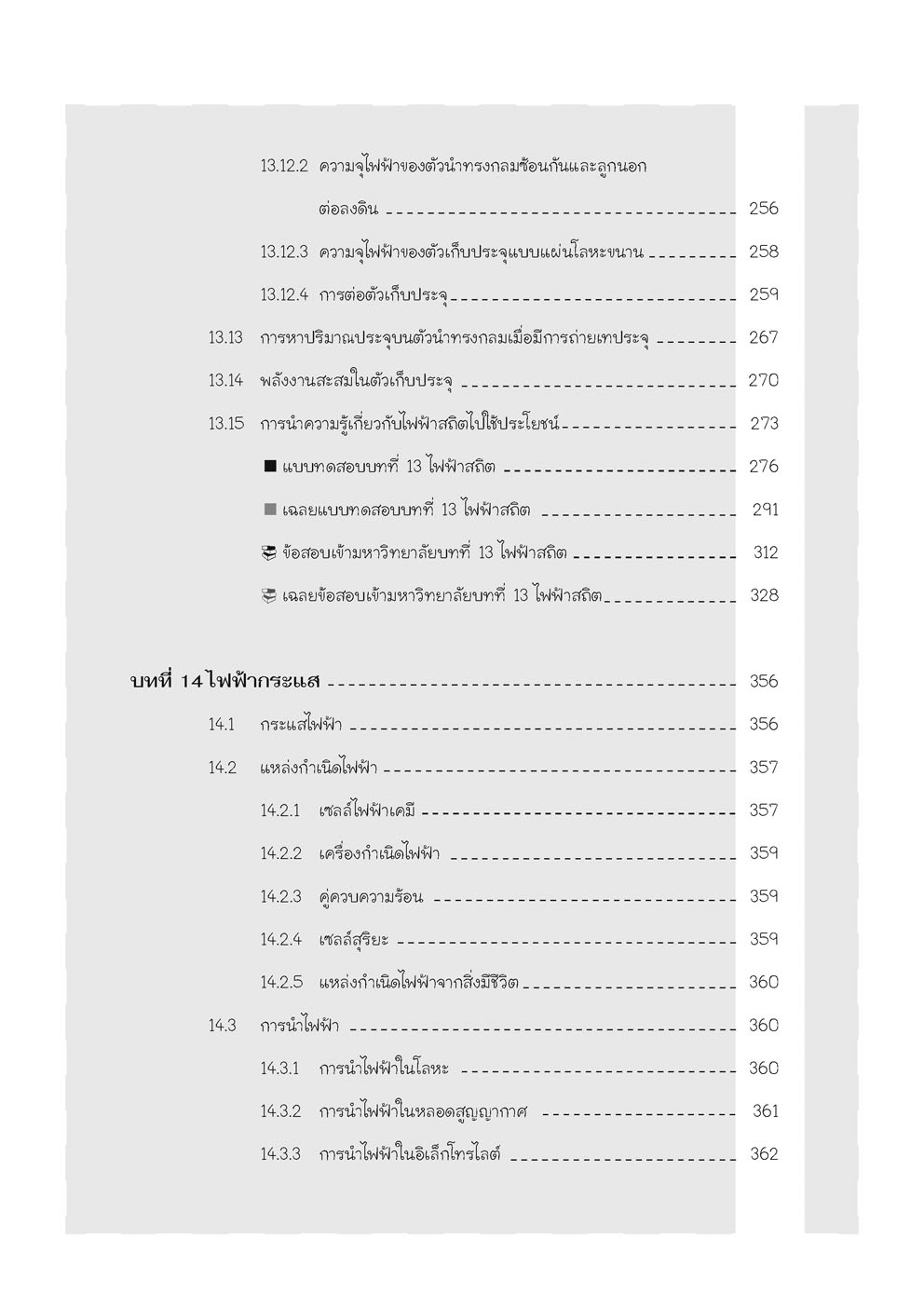 คู่มือ ฟิสิกส์ เพิ่มเติม ม. 5 เล่ม 4 (หลักสูตรใหม่) โดย พ.ศ.พัฒนา