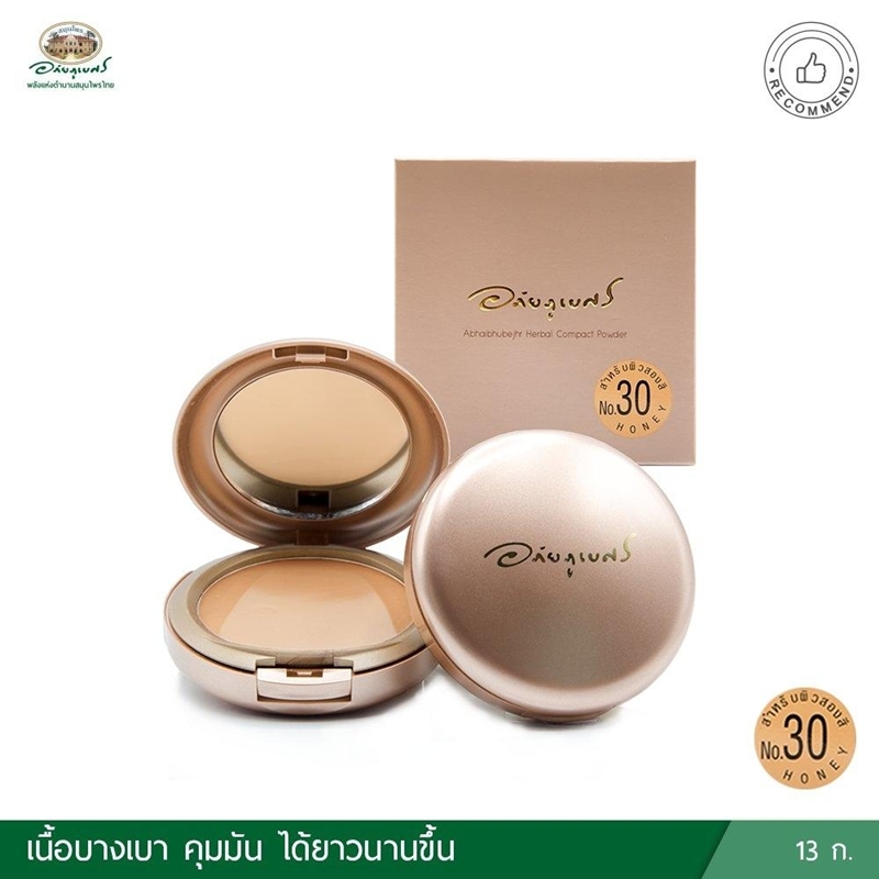 แป้งว่านผสมรองพื้นอภัยภูเบศร (เบอร์ 30 สำหรับผิวสองสี)
