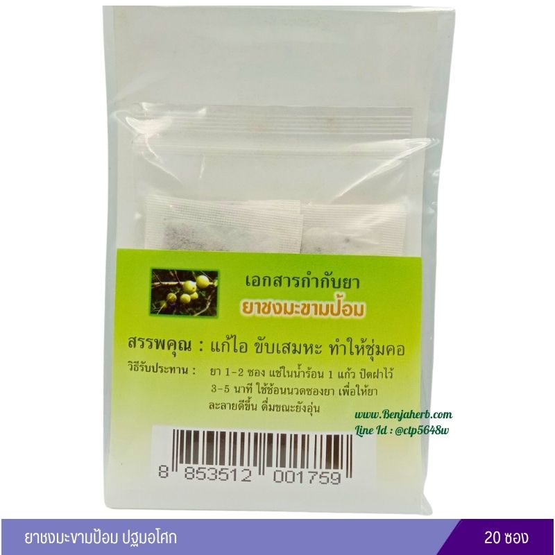 ชามะขามป้อม ปฐมอโศก