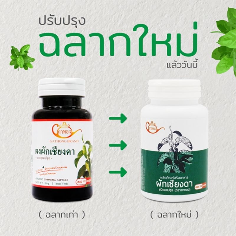 เชียงดาแคปซูล กาทอง (100 แคปซูล)