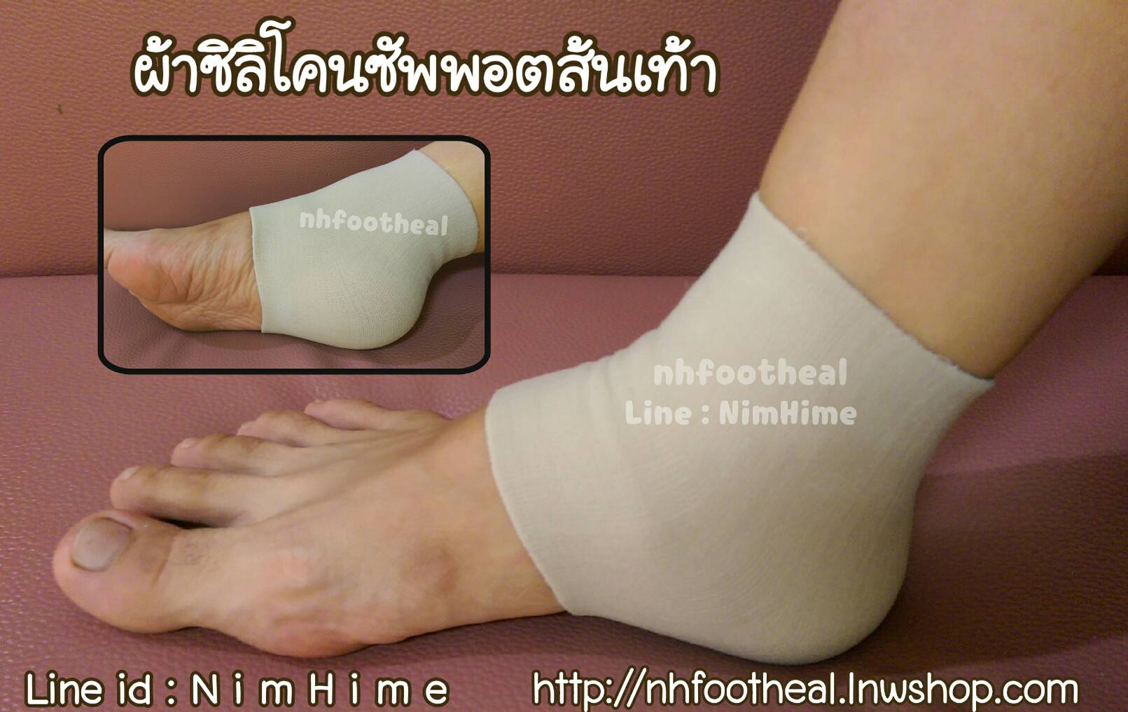 ผ้าซิลิโคนดูแลส้นเท้า สวมส้นเท้า กันส้นเท้าแตก