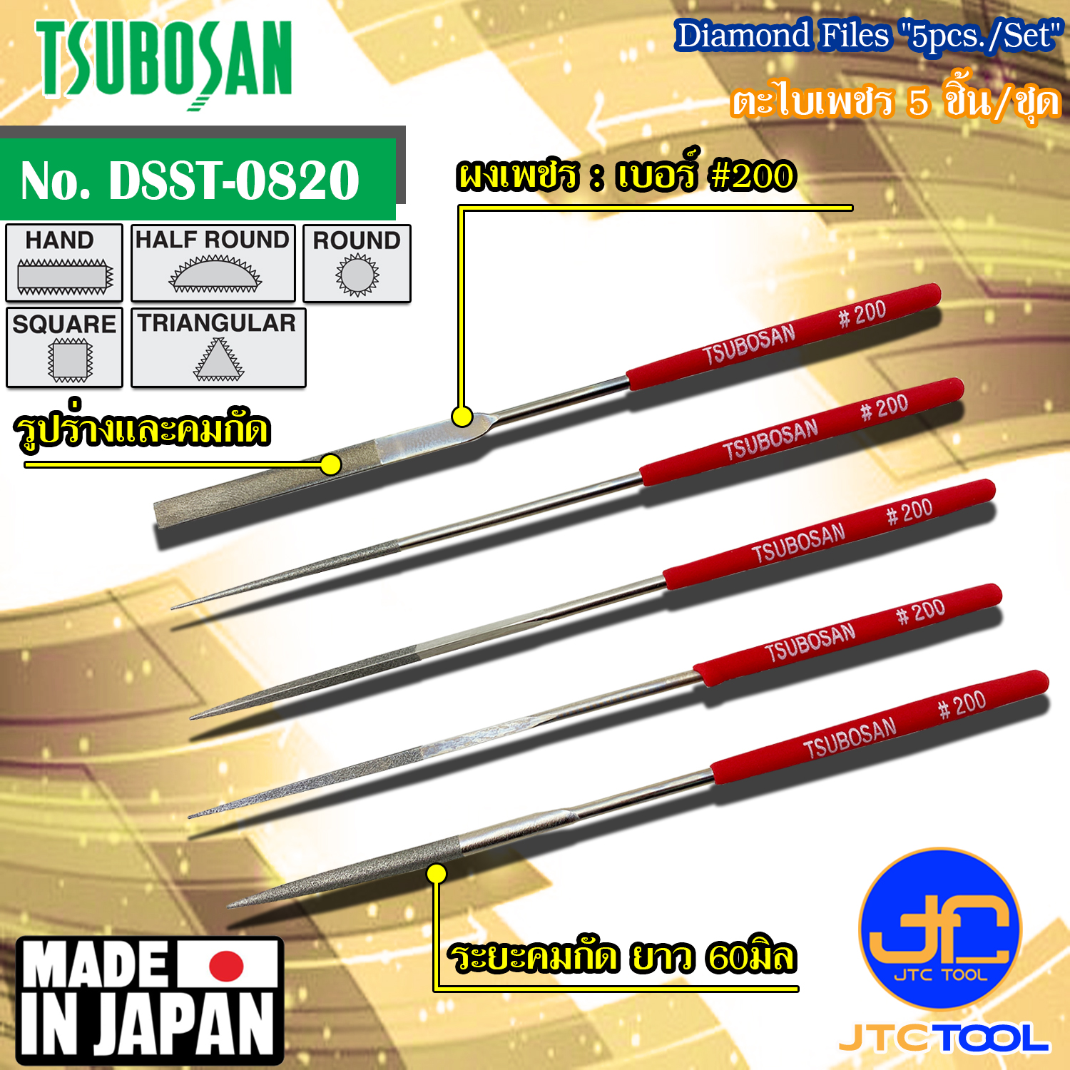 Tsubosan ชุดตะไบเพชรเบอร์ 200 คมกัดยาว 60มิล รุ่น DSST-0820 - Diamond Files Set Grid No.#200 No.DSST-0820